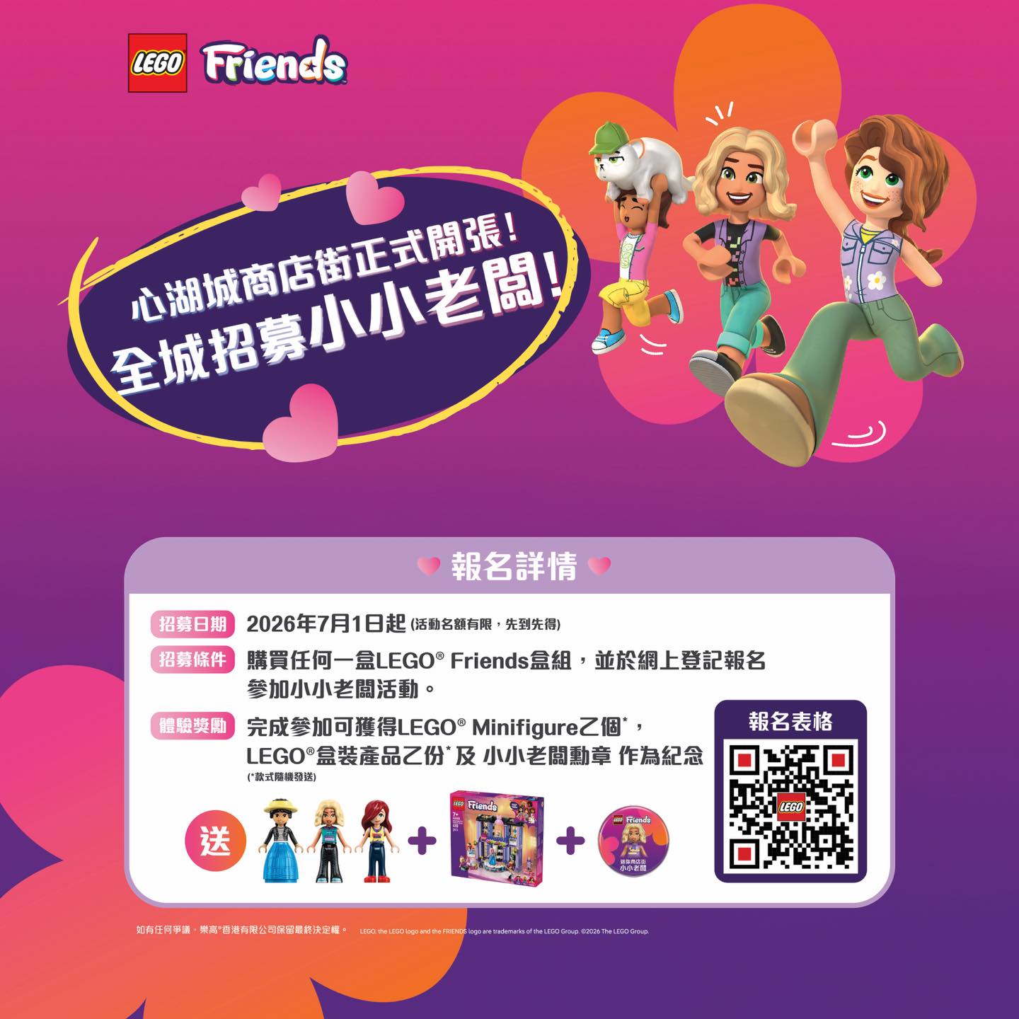 購買任何 LEGO Friends 盒組即可免費報名體驗日，完成實習可獲贈自設計的 Minifigure、LEGO 盒組及專屬勳章。