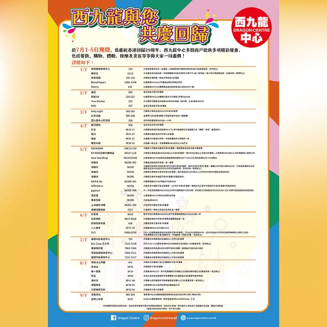 Dragon Center: Over 40 merchants at Dragon Centre offering various promotions across shopping…