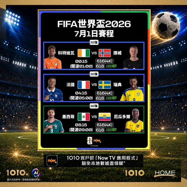 1010: Subscribe to Now TV 2026 Football Pass from HK$28/month to watch 32-nation…