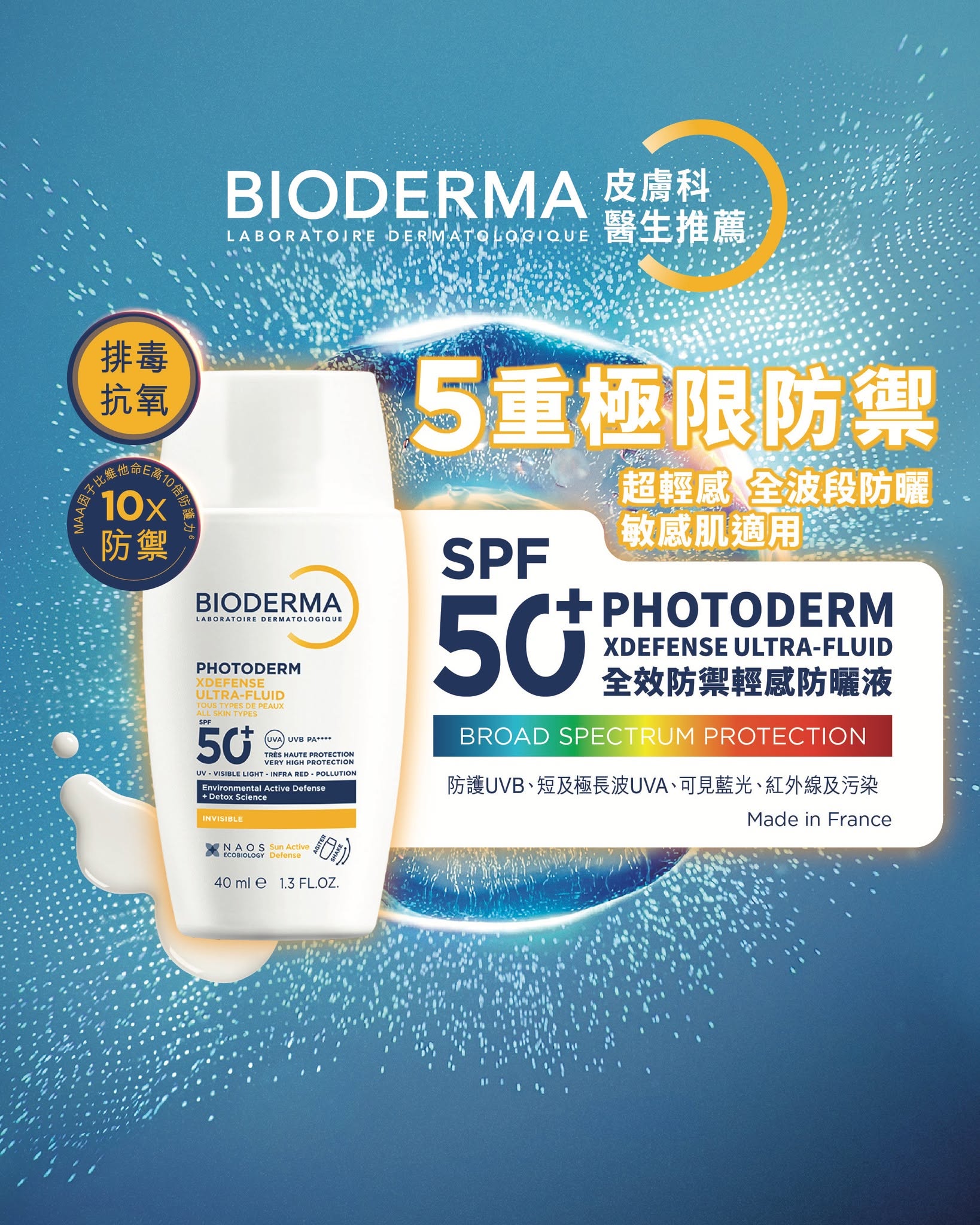BIODERMA — Buy Photoderm XDefense sunscreen at 30% off for summer. Original price HK$280, now HK$195.