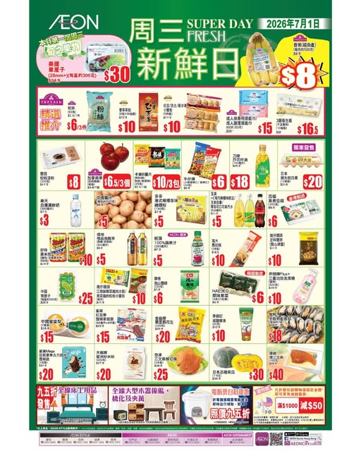 AEON: Weekly Wednesday fresh day with discounted prices on selected TOPVALU products…