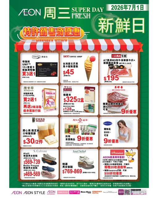 每星期三新鮮日，多款TOPVALU產品及不同貨品以優惠價發售。精選推介包括加拿蘋果$6.5/3個、減鹽蠔油$10。