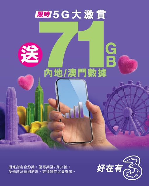 3HK: Sign up for designated 5G plans and receive an extra 71GB of data for mainland…