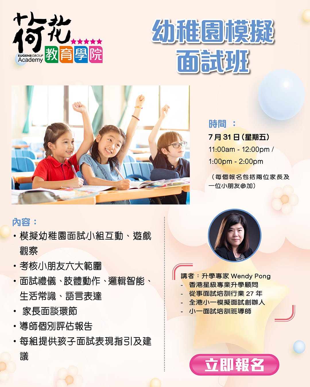 EugeneBaby: Enroll in K1 mock interview class on July 31st and receive free magazine…
