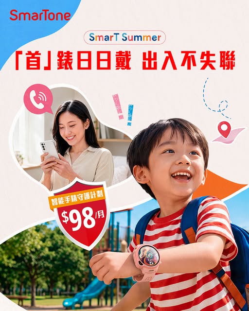 smartone: New customers get a free myFirst Fone R2 smartwatch (RRP HK$1,299) when signing…