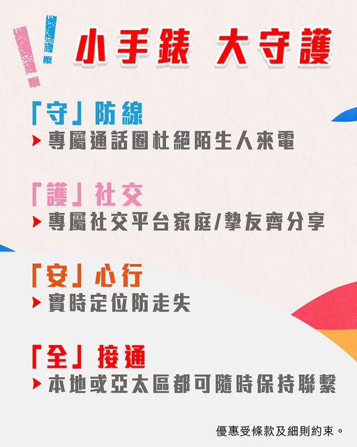 新上臺客戶簽約月費$98計劃可獲贈myFirst Fone R2智慧手錶（零售價$1,299）。