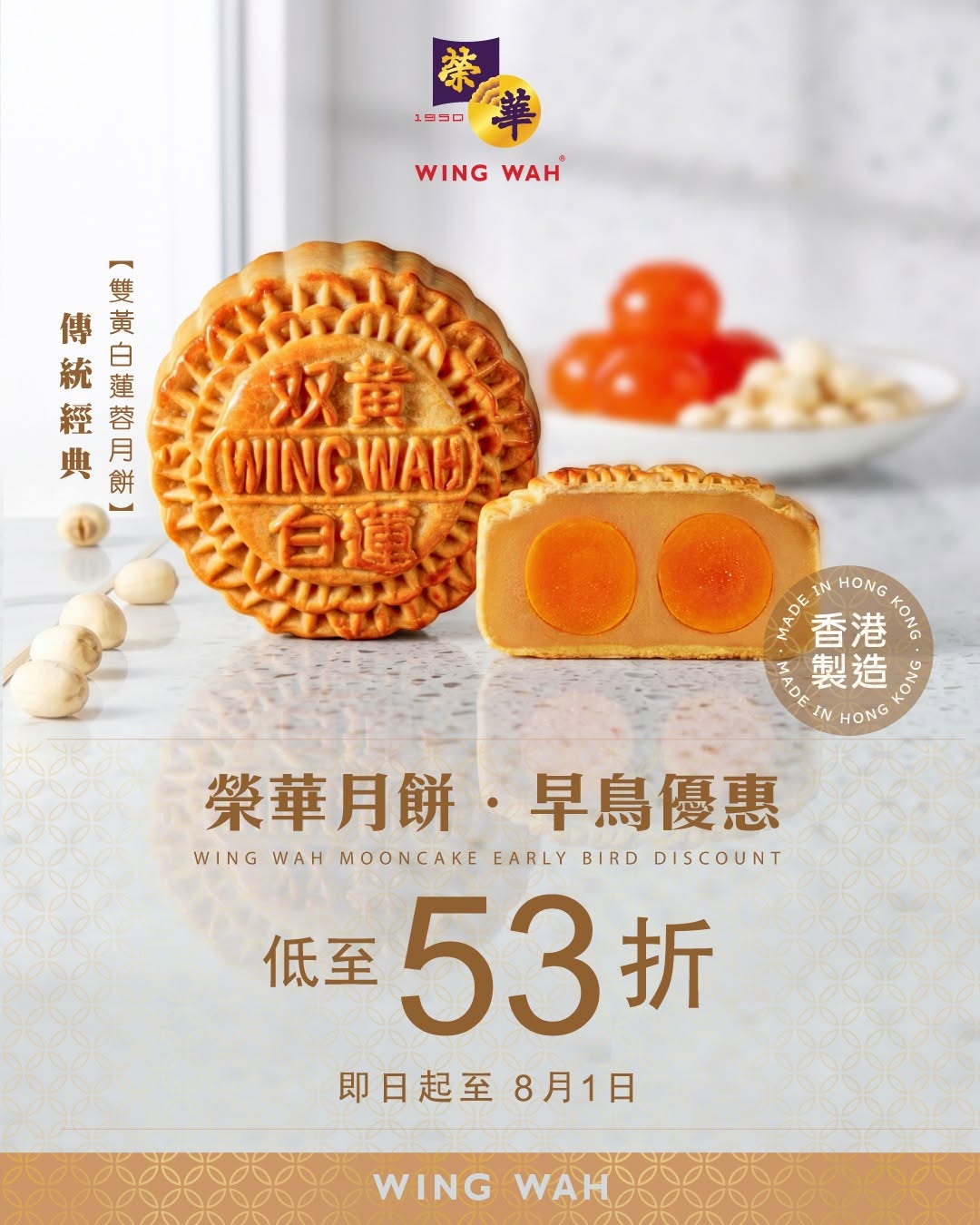 wing wah promotion