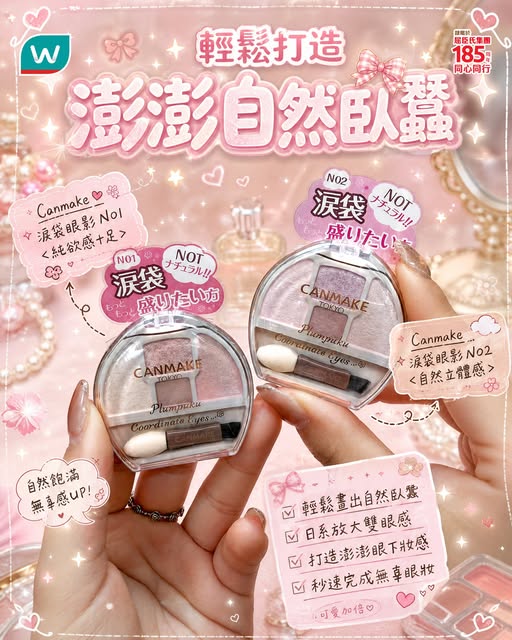 Watson's — Buy one get one free on Canmake tear trough eyeshadow. Average price HK$34.5 per item when purchasing 2 units.