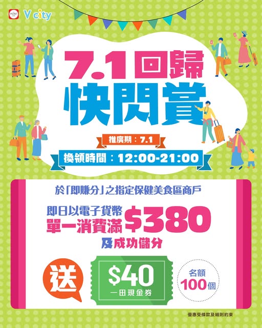 V City: Spend HK$380 in a single transaction at designated health & food merchants and…