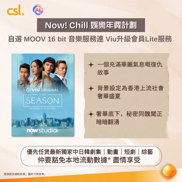 CSL — Annual entertainment plan with waived local data for selected streaming services including MOOV 16-bit music and Viu Lite membership, plus 12GB 5G bonus data.