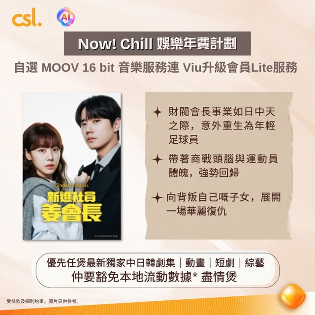 CSL — Annual entertainment plan with waived local data for selected streaming services including MOOV 16-bit music and Viu Lite membership, plus 12GB 5G bonus data.