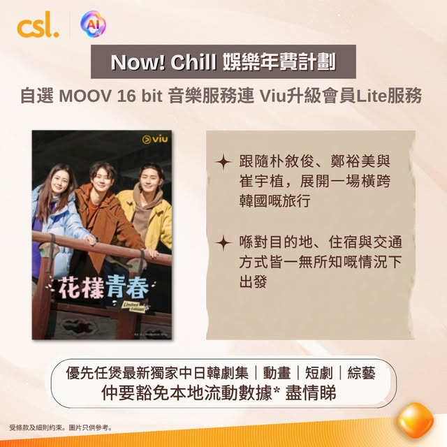CSL — Annual entertainment plan with waived local data for selected streaming services including MOOV 16-bit music and Viu Lite membership, plus 12GB 5G bonus data.