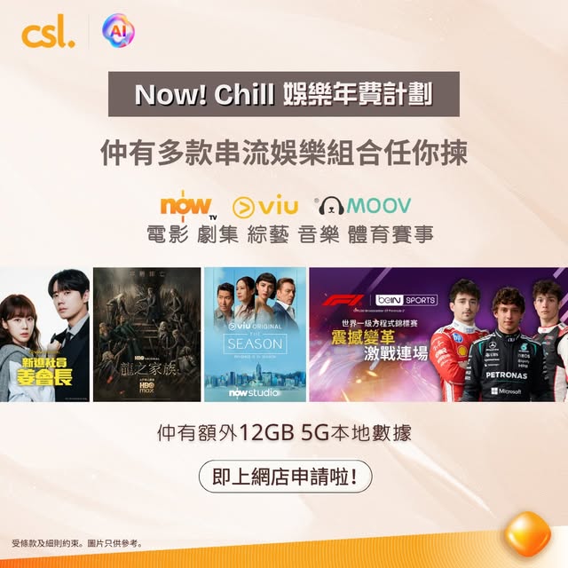 CSL — Annual entertainment plan with waived local data for selected streaming services including MOOV 16-bit music and Viu Lite membership, plus 12GB 5G bonus data.