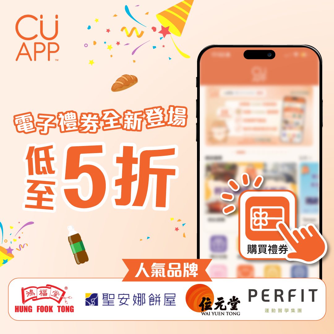 unicorn stores (uny / apita): CU APP e-vouchers from top brands at discounts up to 50% off. Includes health…