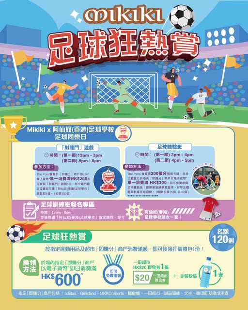 Mikiki: Spend HK$600 at designated sports and supermarket merchants to receive a gift…