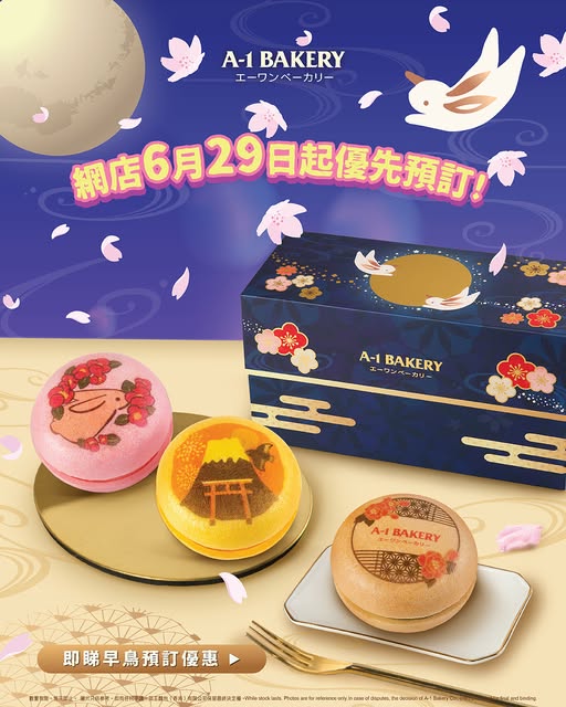 A-1 Bakery: Early bird mooncake box discount from HK$238; bulk discounts available. Free…