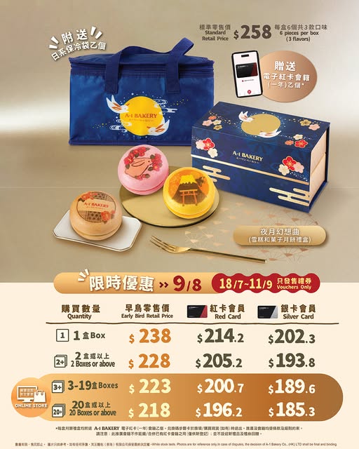 A-1 Bakery — Early bird mooncake box discount from HK$238; bulk discounts available. Free gift (rabbit cooler bag + 1-year card membership) with purchase.