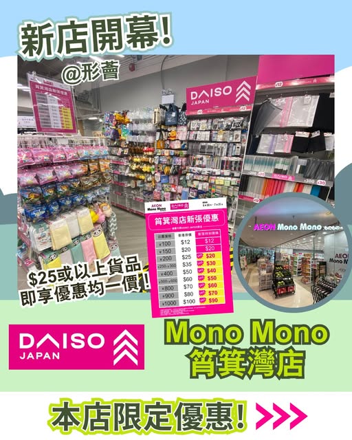 daiso: New store opening with 5 promotions: items ≥HK$25 at special price, LDC water…