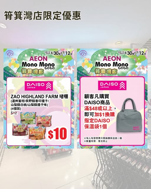 新店開幕五重優惠：定價$25或以上貨品優惠均一價、LDC天然水$12/3件、ZAO啫喱$10、蛋糕公仔$8，購物滿$48加$1換保溫袋。