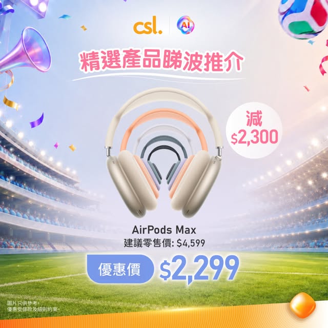 Go! Chill客戶享全單免運費（無最低消費）及FIFA世界盃2026賽事通行證折扣優惠（由建議零售價$980降至$580）。優惠期：6月30日至7月11日。