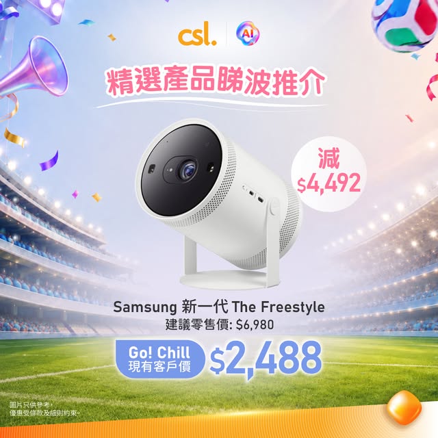 Go! Chill客戶享全單免運費（無最低消費）及FIFA世界盃2026賽事通行證折扣優惠（由建議零售價$980降至$580）。優惠期：6月30日至7月11日。