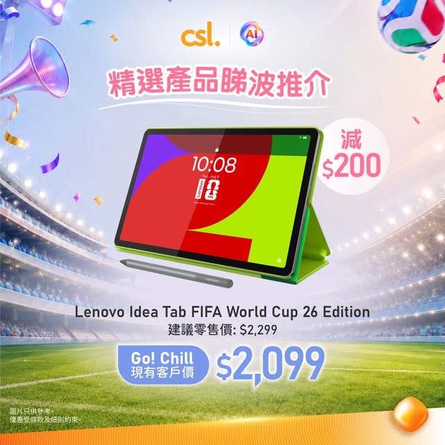 Go! Chill客戶享全單免運費（無最低消費）及FIFA世界盃2026賽事通行證折扣優惠（由建議零售價$980降至$580）。優惠期：6月30日至7月11日。