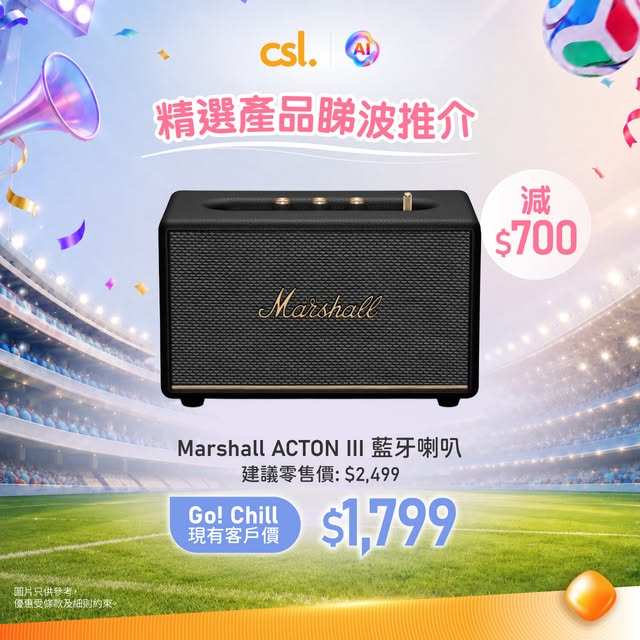 Go! Chill客戶享全單免運費（無最低消費）及FIFA世界盃2026賽事通行證折扣優惠（由建議零售價$980降至$580）。優惠期：6月30日至7月11日。