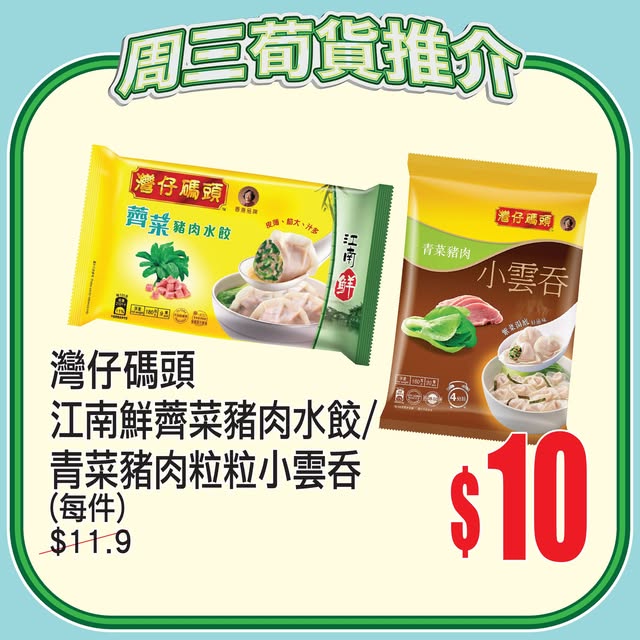 AEON — New customers get HK$80 off with minimum spend of HK$600 on first delivery. Wednesday specials also available.