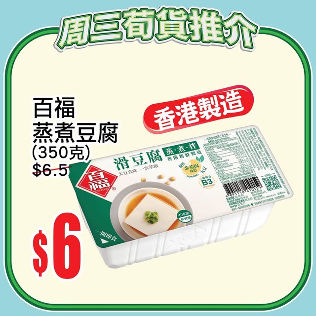 AEON — New customers get HK$80 off with minimum spend of HK$600 on first delivery. Wednesday specials also available.