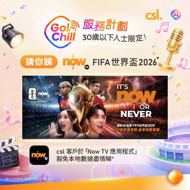 CSL: Sign up for Go! Chill plan and receive free Now TV FIFA World Cup 2026 pass…
