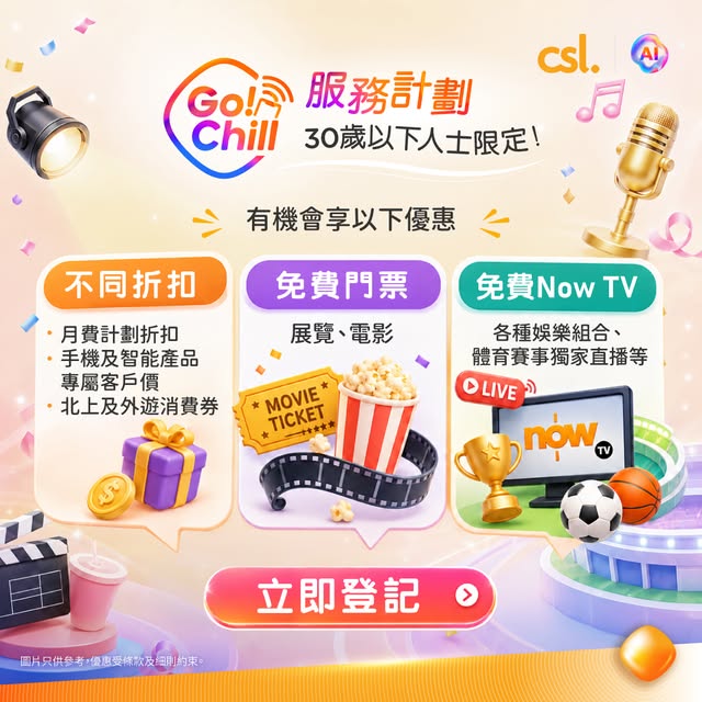 CSL — Sign up for Go! Chill plan and receive free Now TV FIFA World Cup 2026 pass. Additional perks include monthly plan discounts, free event tickets, and free Viu membership.