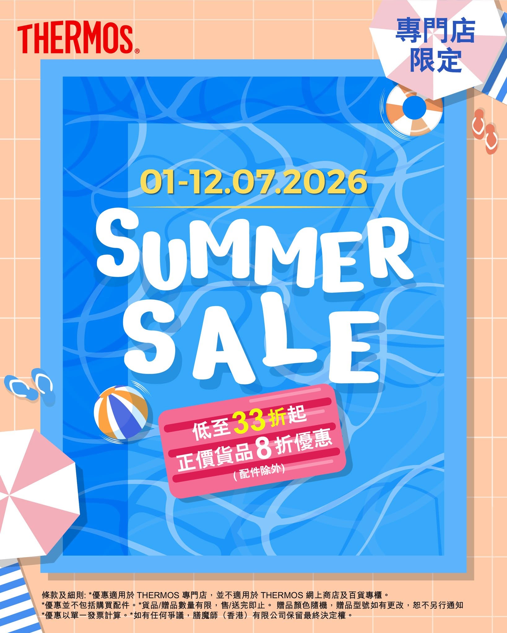 Thermos HK: Summer sale on THERMOS vacuum insulated products including bundled sets and…