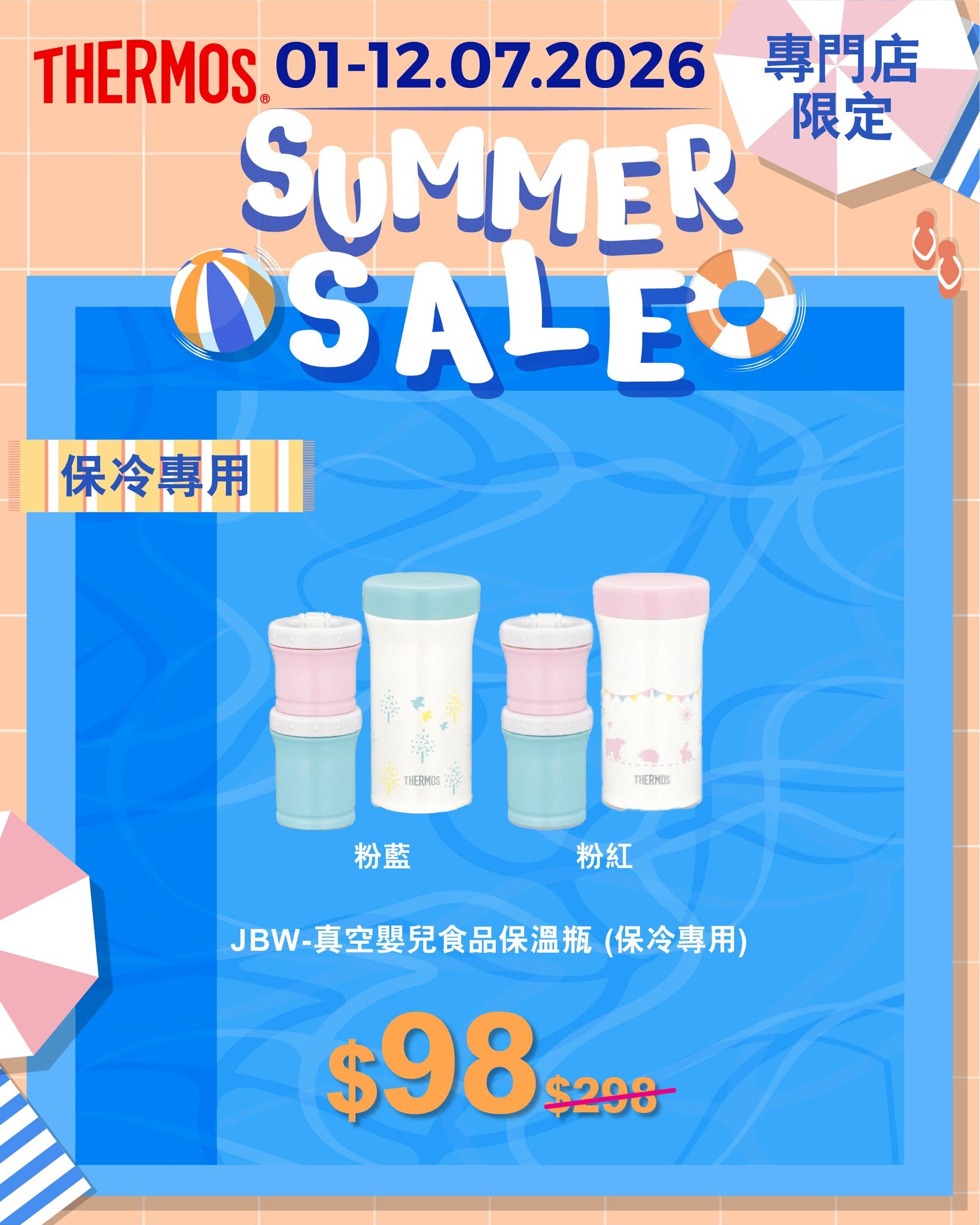 Thermos HK — Summer sale on THERMOS vacuum insulated products including bundled sets and individual items at discounted prices from July 1-12, 2026.