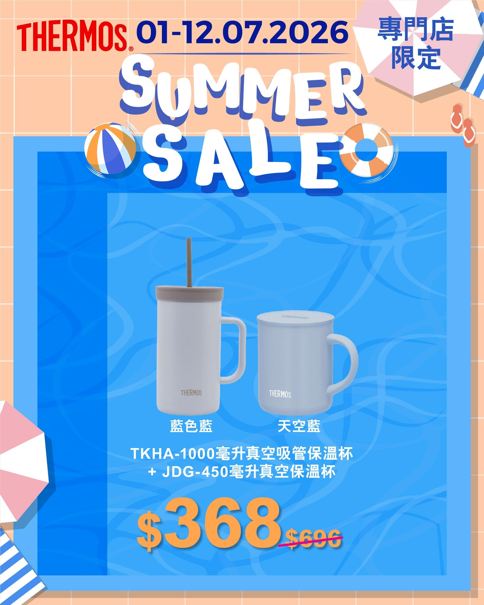 Thermos HK — Summer sale on THERMOS vacuum insulated products including bundled sets and individual items at discounted prices from July 1-12, 2026.