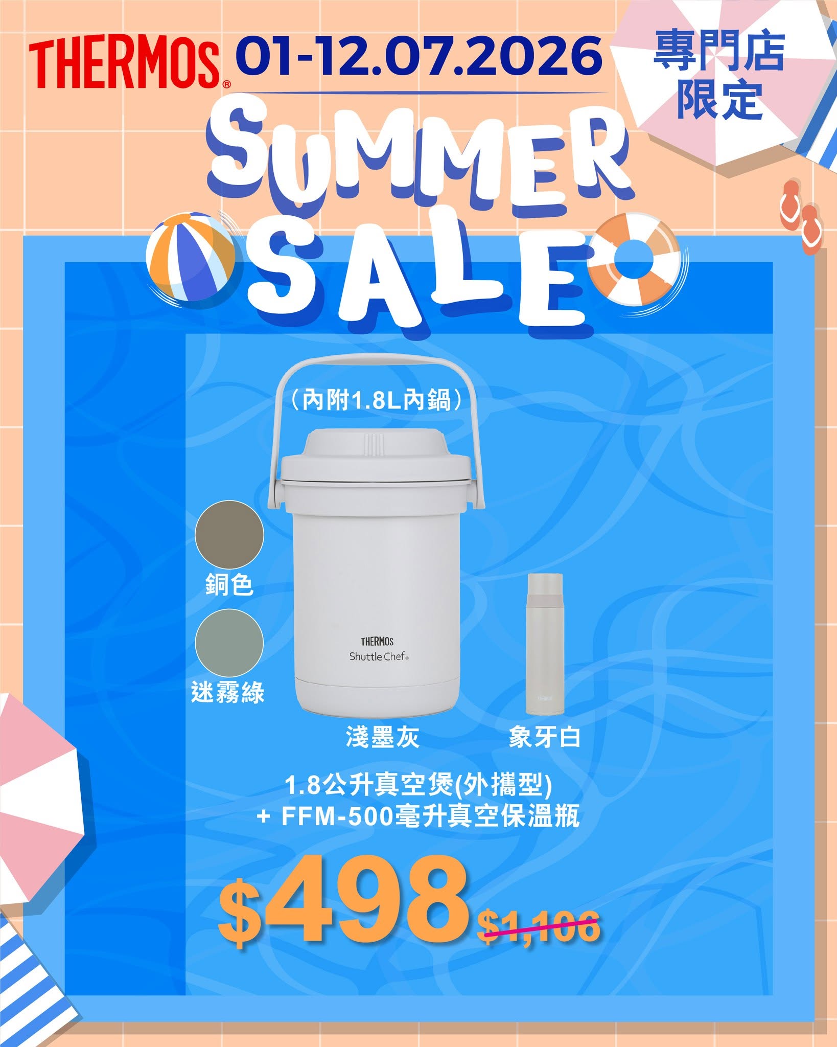 Thermos HK — Summer sale on THERMOS vacuum insulated products including bundled sets and individual items at discounted prices from July 1-12, 2026.