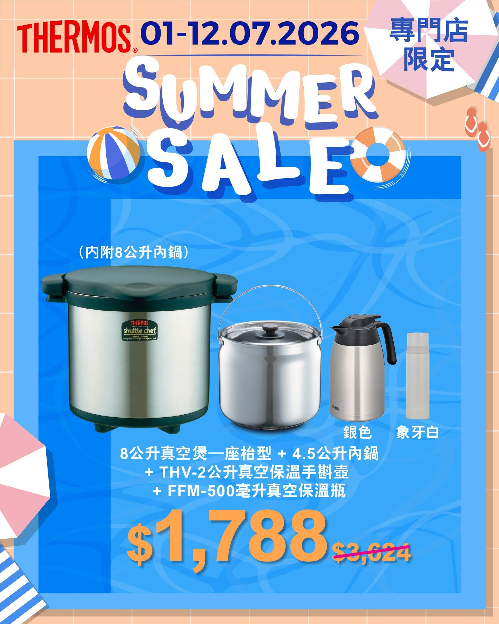 Thermos HK — Summer sale on THERMOS vacuum insulated products including bundled sets and individual items at discounted prices from July 1-12, 2026.