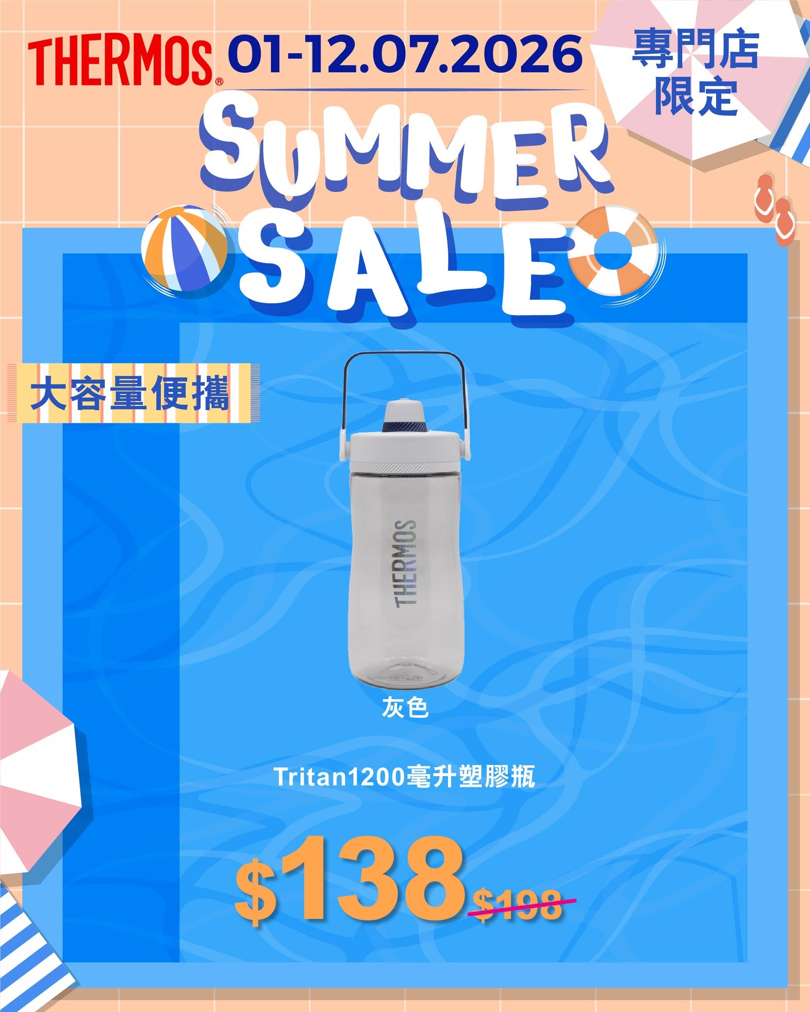 Thermos HK — Summer sale on THERMOS vacuum insulated products including bundled sets and individual items at discounted prices from July 1-12, 2026.