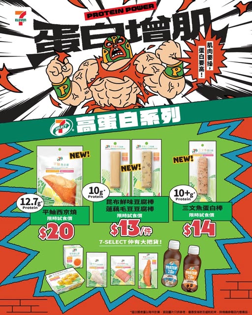 7-Eleven: New high-protein product line with limited-time trial pricing available at…