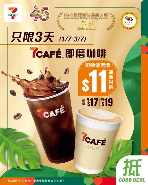 7-Eleven promotion