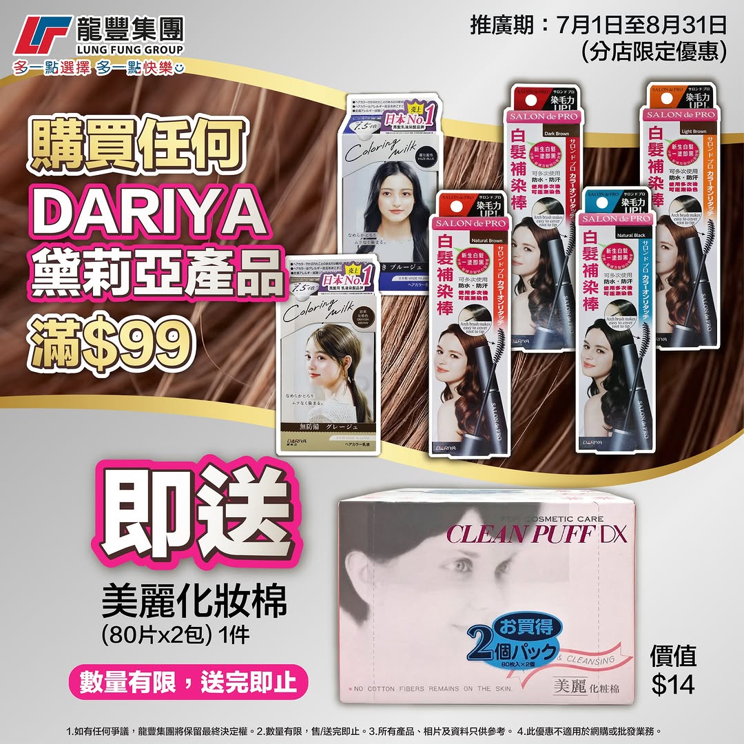 lung fung: Spend HK$99 on any DARIYA products at Lung Fung stores and receive 2 packs of…