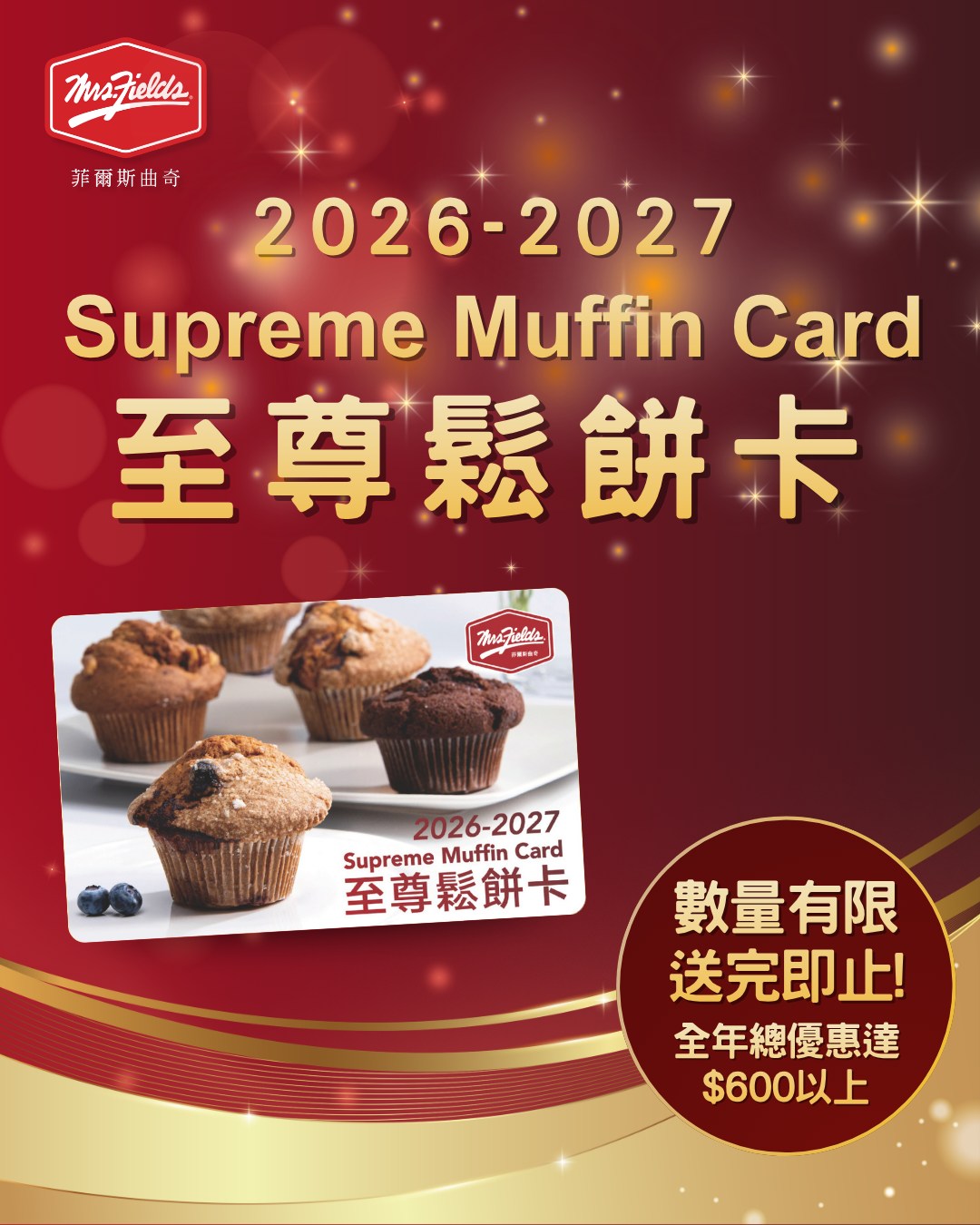 mrs fields cookies: Spend HK$400 to get 2026-2027 Supreme Muffin Card with year-round benefits…