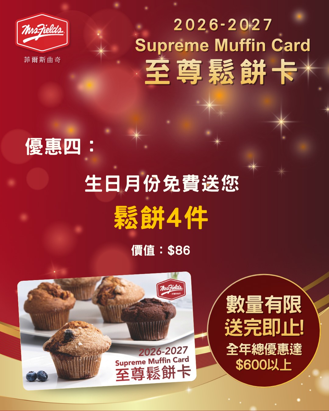 mrs fields cookies — Spend HK$400 to get 2026-2027 Supreme Muffin Card with year-round benefits including 20% off mooncakes, monthly buy-2-get-2 muffins, $20 cake discount, free birthday muffins, and member promotions.