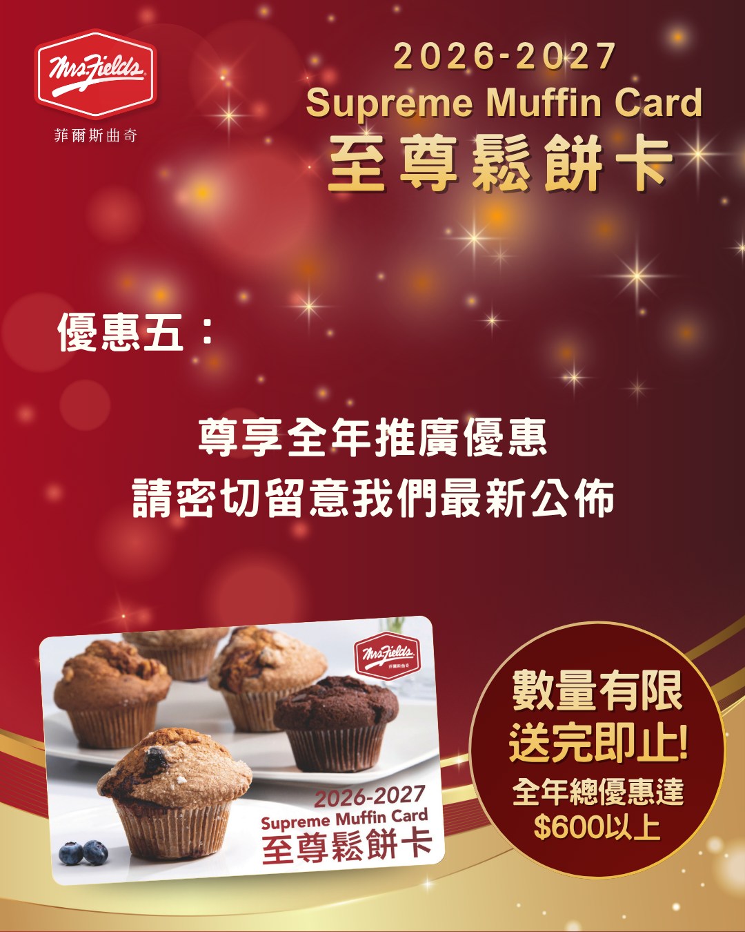 mrs fields cookies — Spend HK$400 to get 2026-2027 Supreme Muffin Card with year-round benefits including 20% off mooncakes, monthly buy-2-get-2 muffins, $20 cake discount, free birthday muffins, and member promotions.