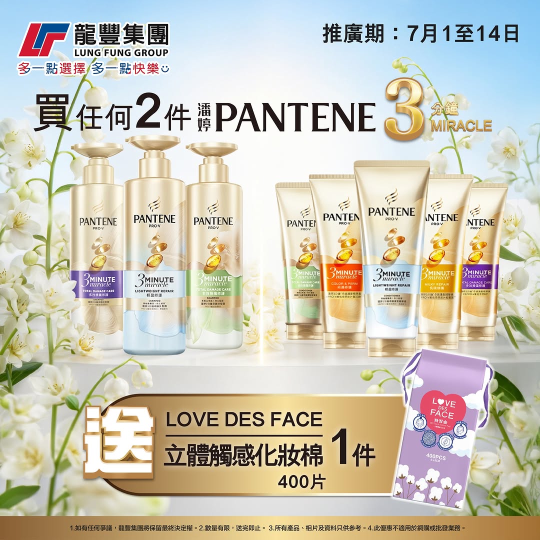 lung fung: Buy 2 Pantene 3-Minute Miracle products and receive 1 free LOVE DES FACE 3D…