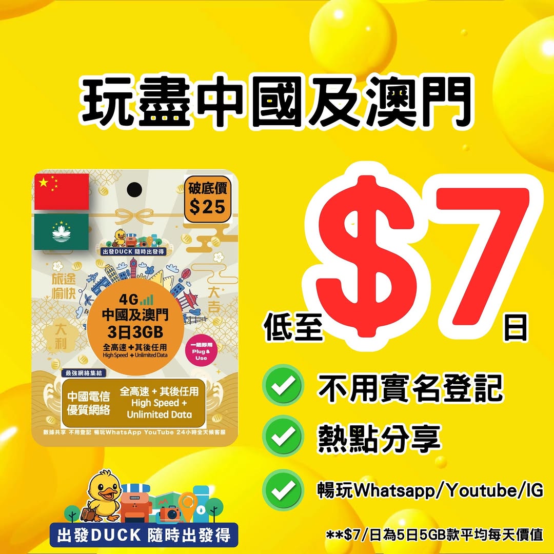 Japan Home Centre — New travel data card starting from HK$33 for 2-30 days, covering top destinations with high-speed data and no registration required.