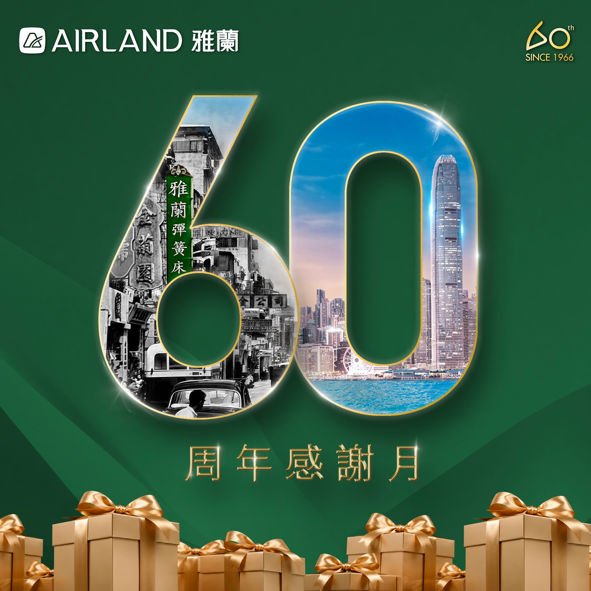 Airland: 60th anniversary offers: mattresses from HK$2,666, free summer bedding with…
