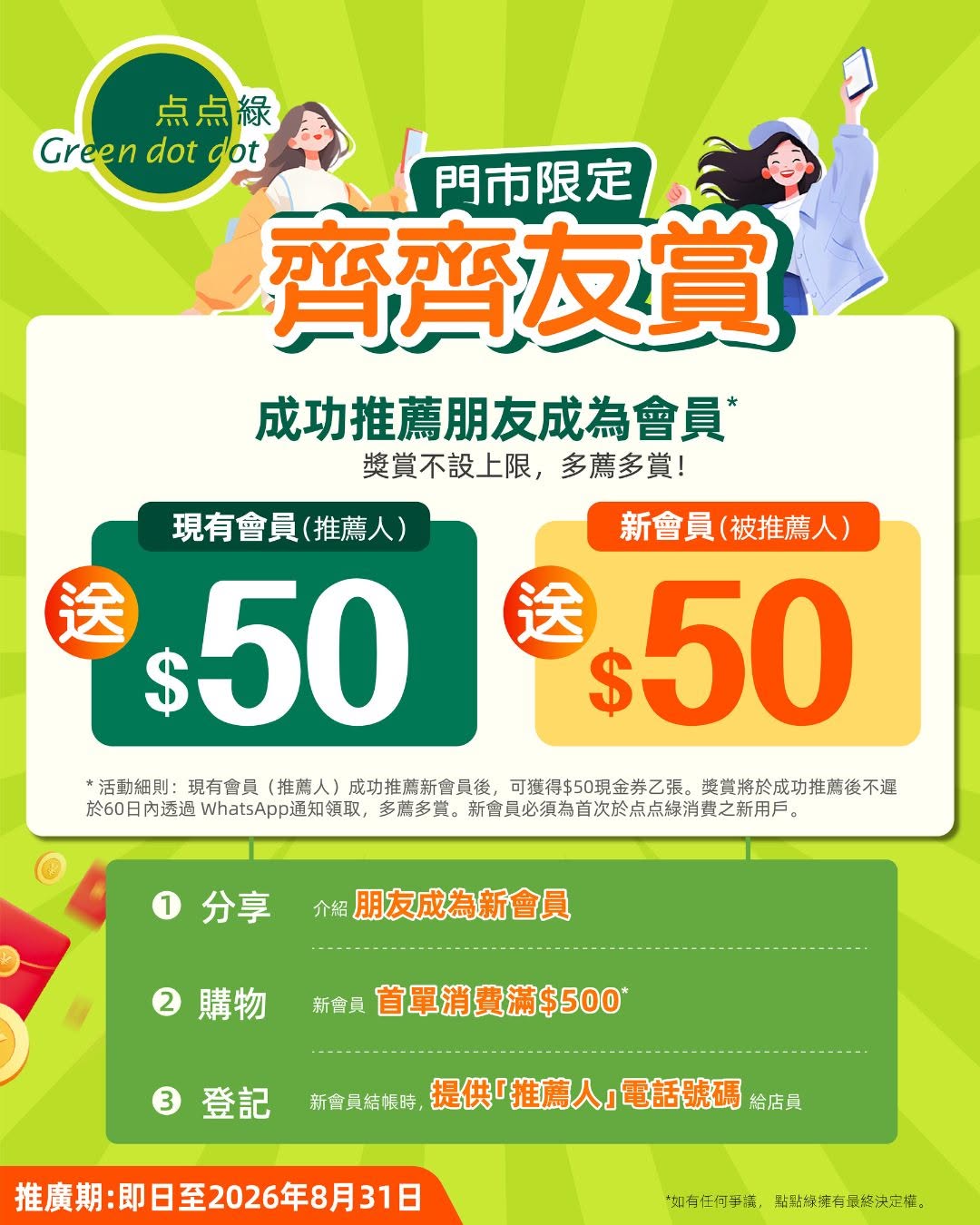 Green Dot Dot: Refer a friend to become a member and earn HK$50 cash voucher per successful…