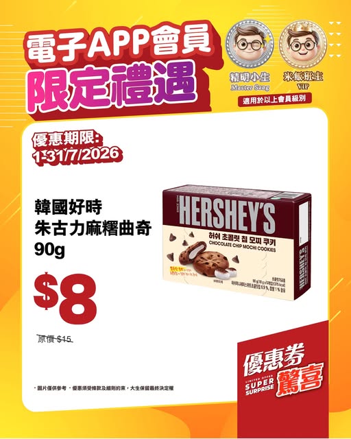 DS Groceries: New DS APP members receive over HK$100 welcome offer. Upgrade to 'Rice Master'…