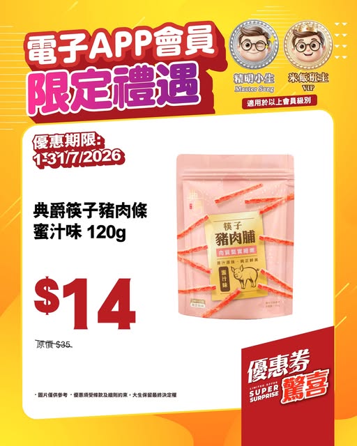 DS Groceries — New DS APP members receive over HK$100 welcome offer. Upgrade to 'Rice Master' tier for over HK$300 gift bundle plus monthly vouchers totaling over HK$1000 annually.