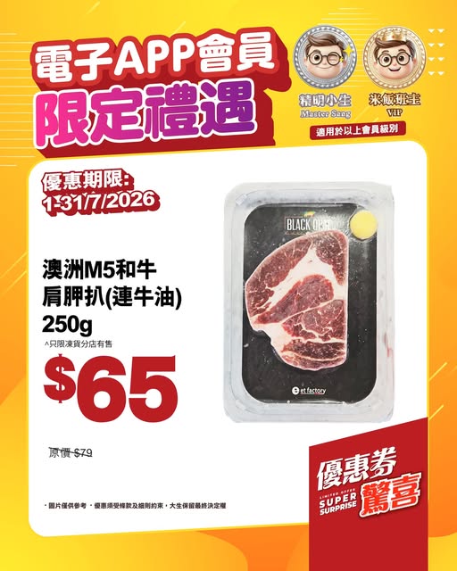 DS Groceries — New DS APP members receive over HK$100 welcome offer. Upgrade to 'Rice Master' tier for over HK$300 gift bundle plus monthly vouchers totaling over HK$1000 annually.